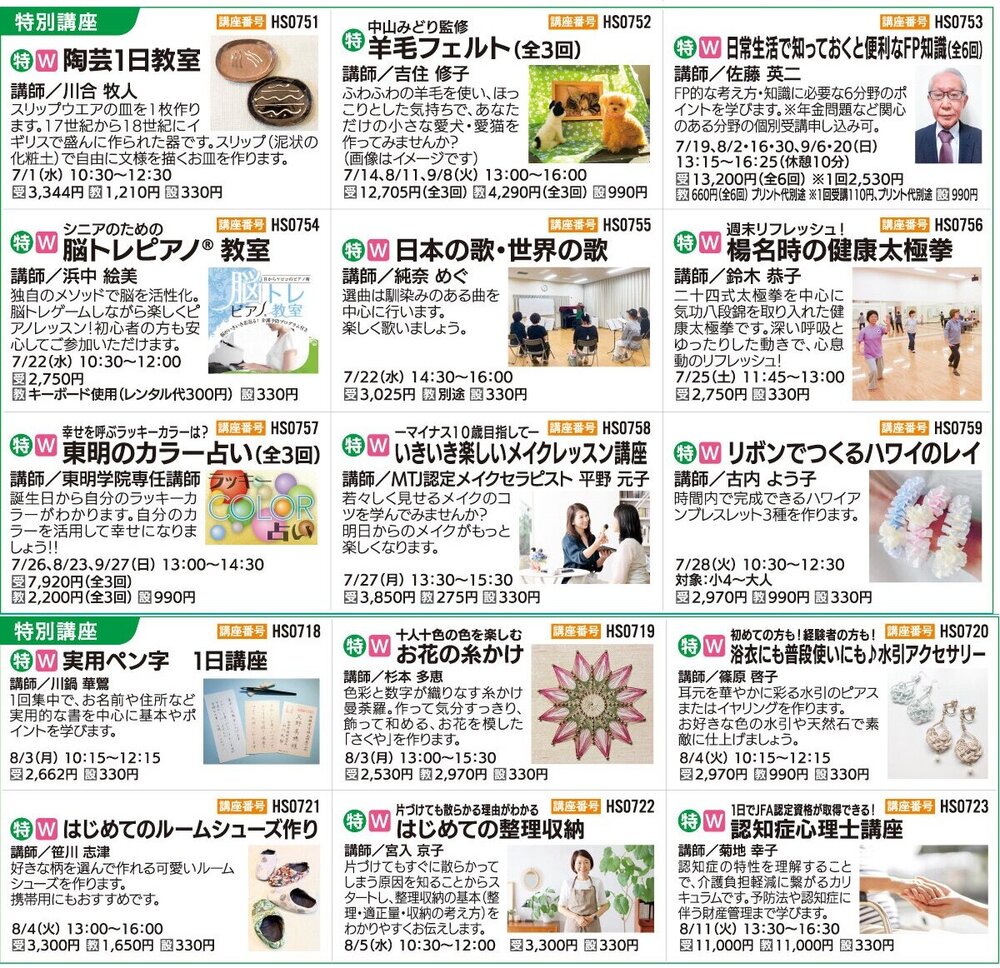 カル26夏チラシ特別.jpg
