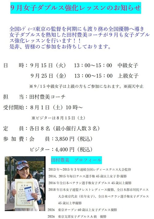 9月女子ダブルス強化レッスンのお知らせ.jpg