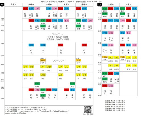 202608コーチ担当表.jpg