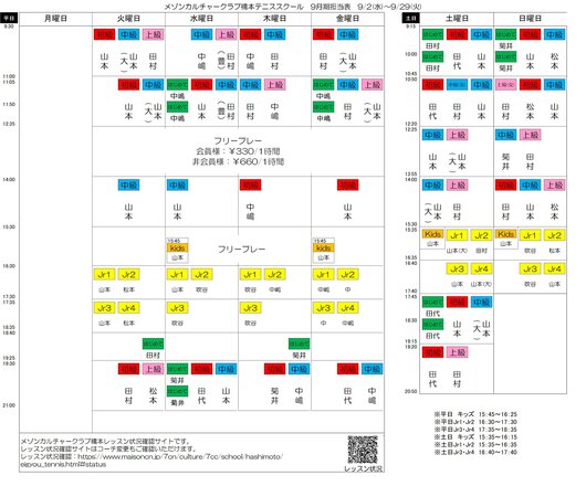 202609コーチ担当表.jpg
