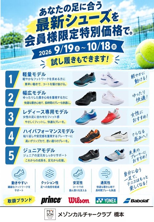 20260919～シューズキャンペーン.jpg