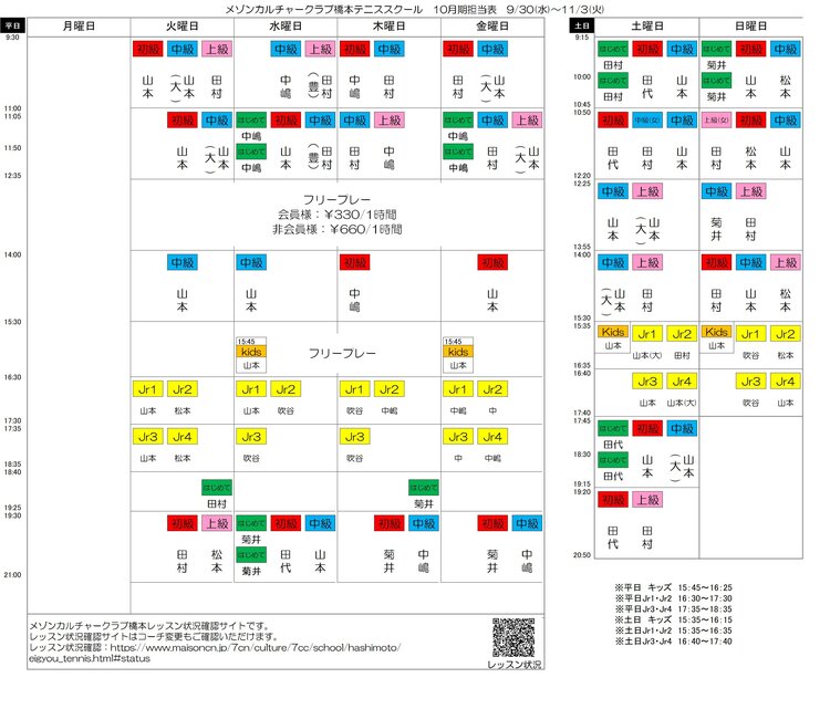 202610コーチ担当表.jpg
