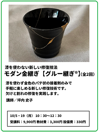 秋トピ金継ぎ.png