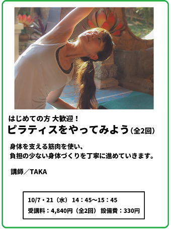 秋トピピラティス.png