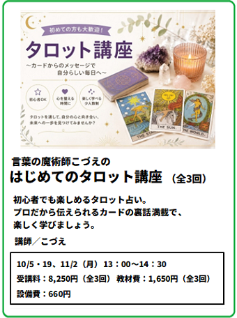 秋トピタロット.png