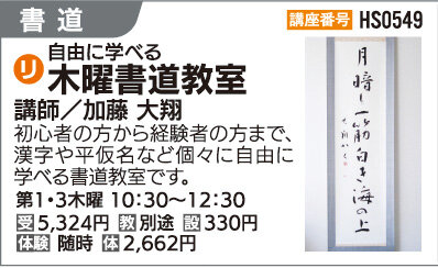 木曜書道教室