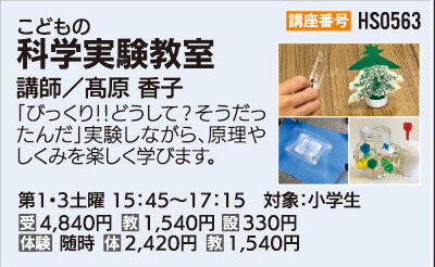 科学実験教室