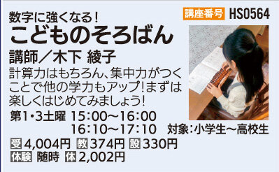 そろばん教室