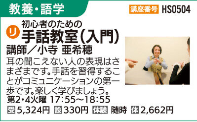 手話教室(入門)