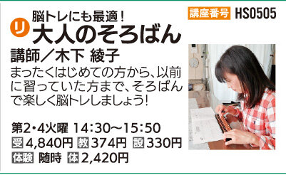 大人のそろばん