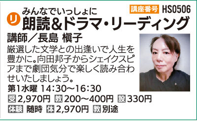 朗読＆ドラマ・リーディング
