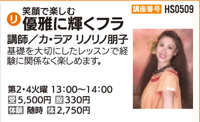 優雅に輝くフラ