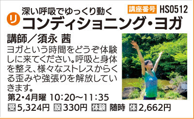 コンディショニング・ヨガ