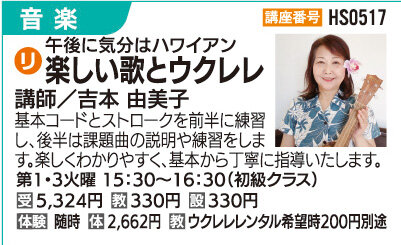 楽しい歌とウクレレ
