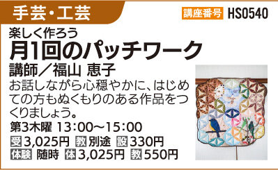 月1回のパッチワーク
