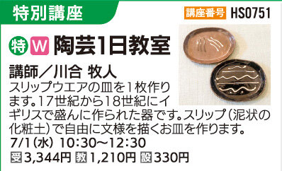 陶芸1日教室