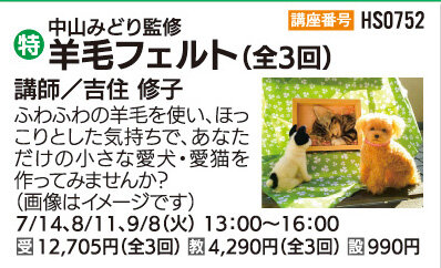 羊毛フェルトで愛犬・愛猫を作ろう