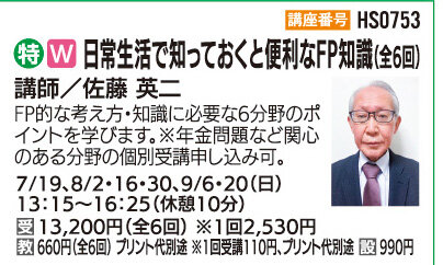 日常生活で知っておくと便利なFP知識