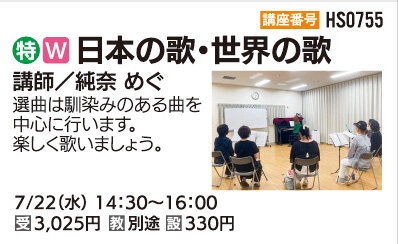 日本の歌・世界の歌