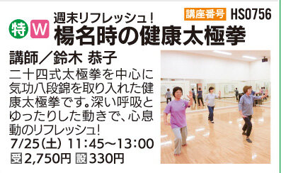 楊名時の健康太極拳
