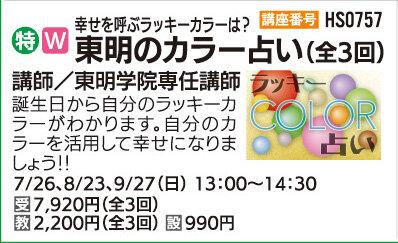 幸せを呼ぶラッキーカラー東明のカラー占い