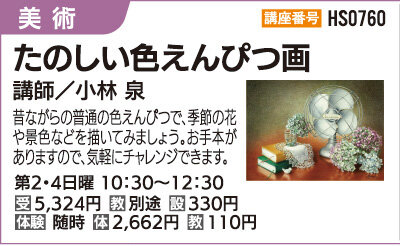 たのしい色えんぴつ画