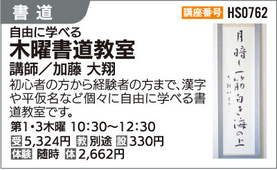 木曜書道教室