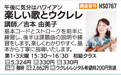 楽しい歌とウクレレ