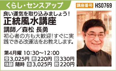 正統風水講座