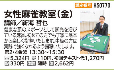 女性麻雀教室金曜クラス