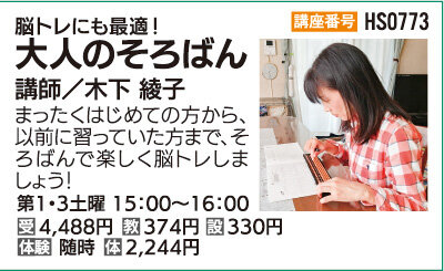 大人のそろばん