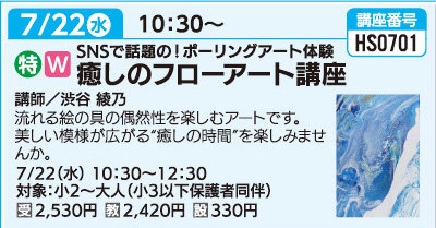 ポーリングアート体験癒しのフローアート講座