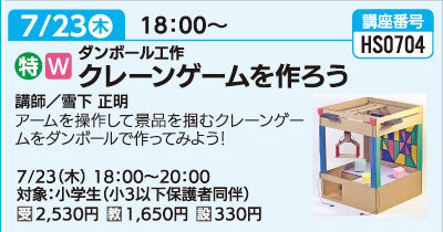 クレーンゲームを作ろう