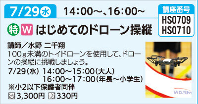 はじめてのドローン操縦