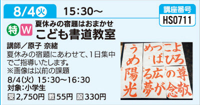 こども書道教室
