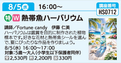 熱帯魚ハーバリウム