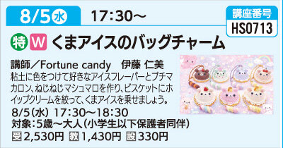 くまアイスのバッグチャーム