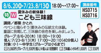 夏休み！こども三味線