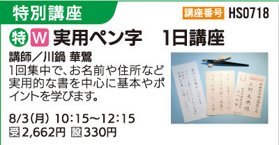 実用ペン字　1日講座