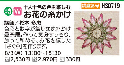 十人十色の色を楽しむお花の糸かけ