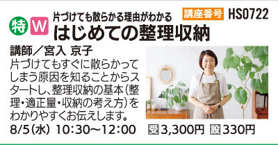 はじめての整理収納