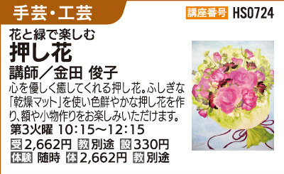 押し花