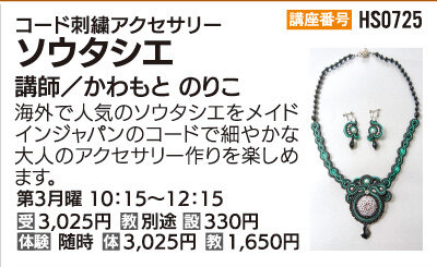 ソウタシエ