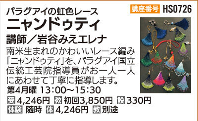 ニャンドゥティ