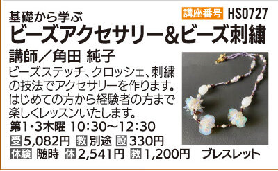 ビーズアクセサリー＆ビーズ刺繍