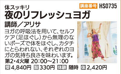 夜のリフレッシュヨガ