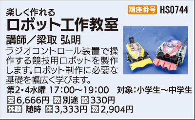 ロボット工作教室