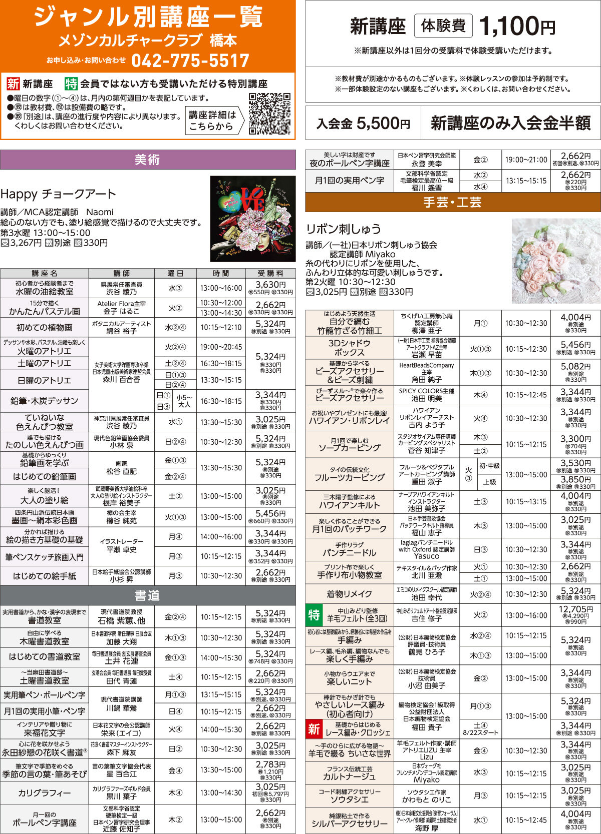 メゾンカルチャークラブ橋本WEBチラシ