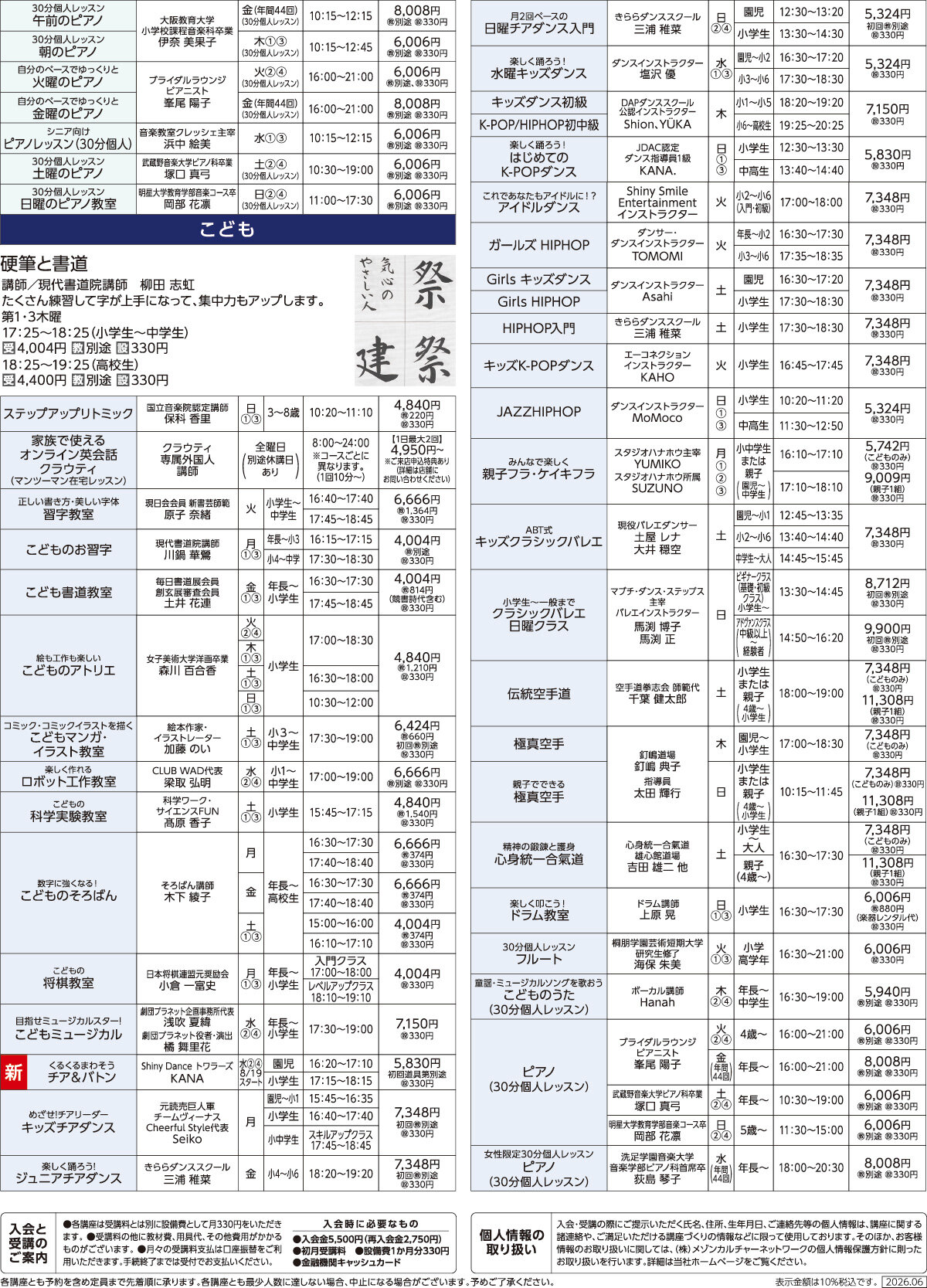 メゾンカルチャークラブ橋本WEBチラシ