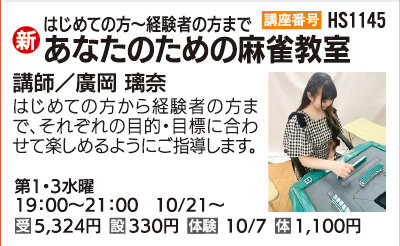 あなたのための麻雀教室